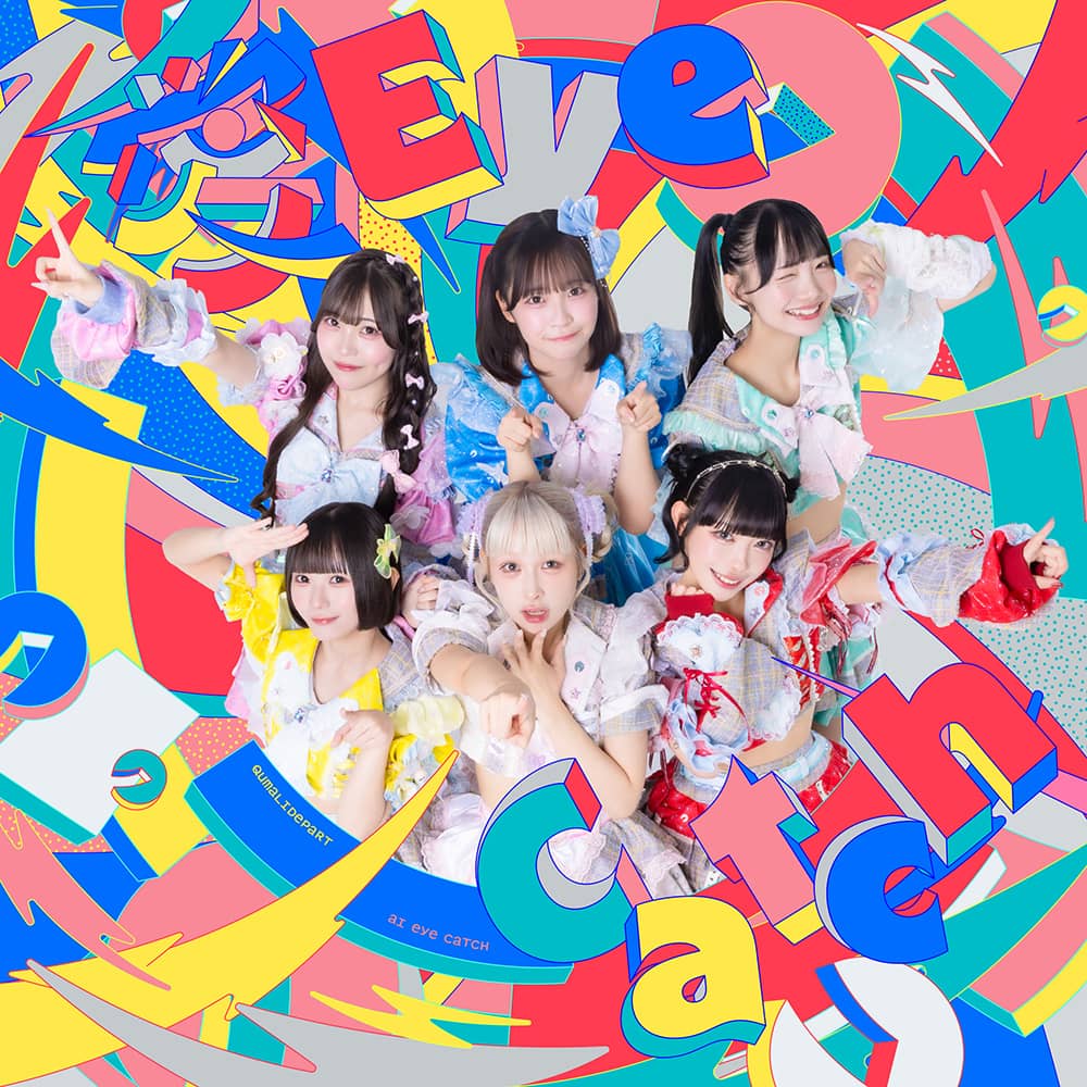 愛 Eye Catch