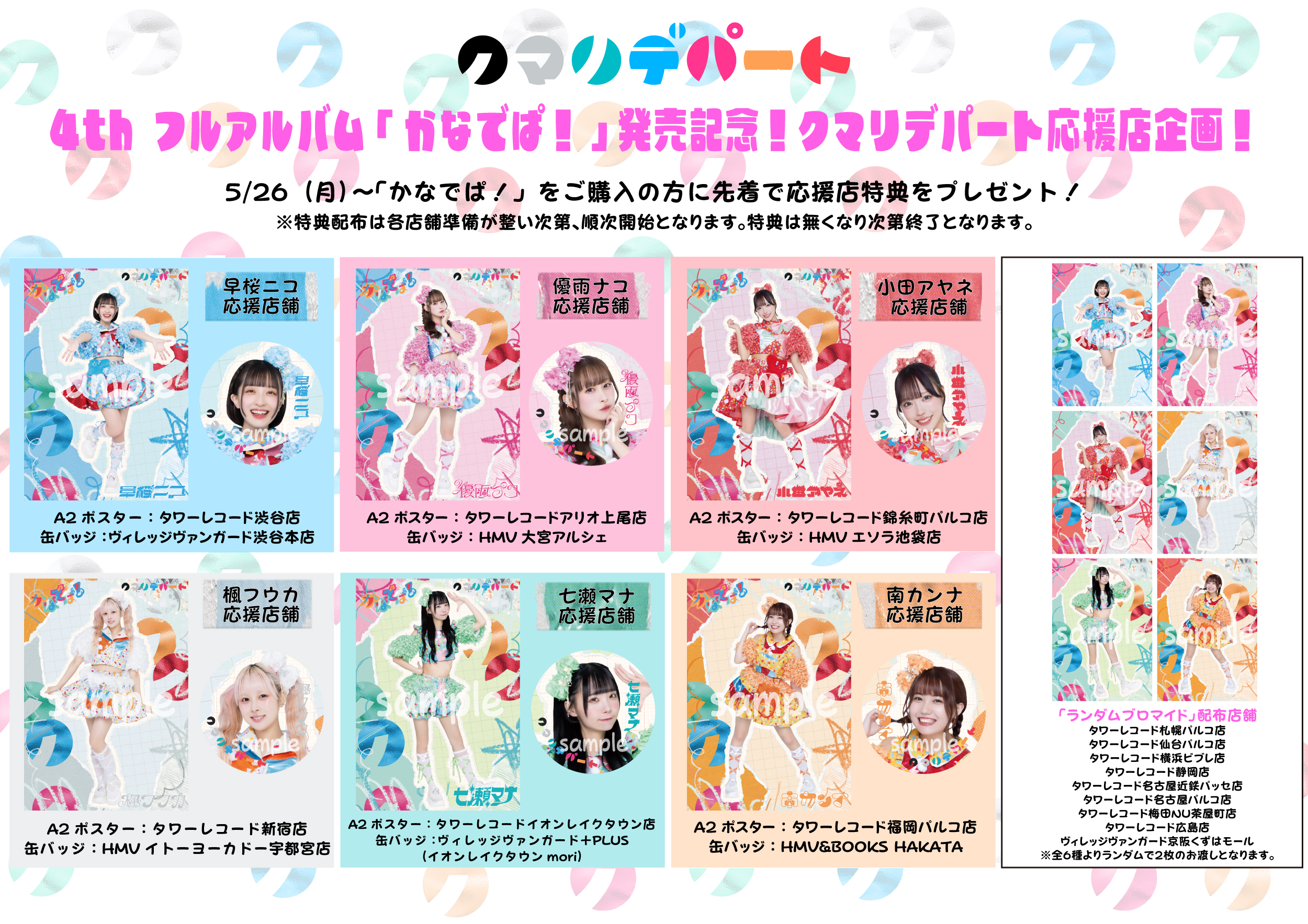 応援店特典企画・のぼり展示&抽選プレゼント決定🎁】 | クマリデパート